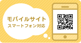 モバイルサイト